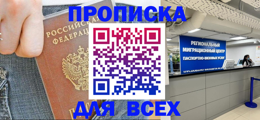 временная регистрация гарантия в Комсомольске-на-Амуре