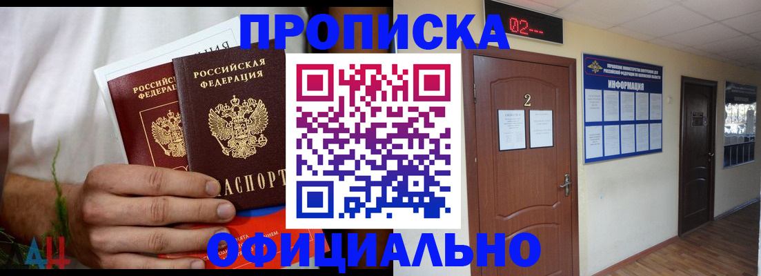 прописка законно в Комсомольске-на-Амуре