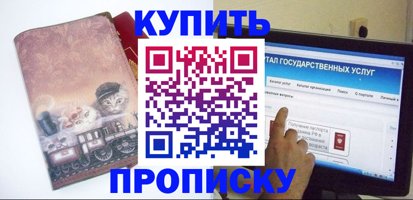 временная регистрация адрес в Комсомольске-на-Амуре