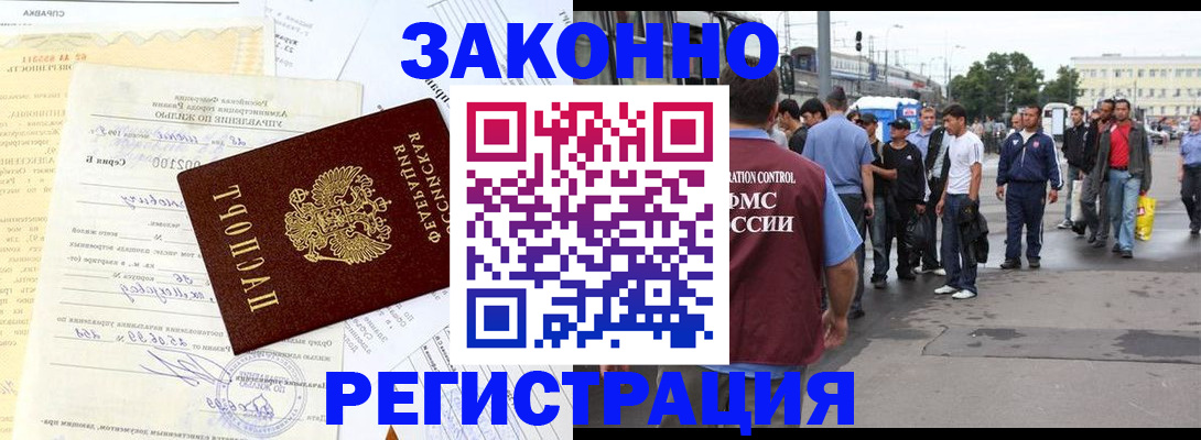 прописка иностранных граждан в Комсомольске-на-Амуре