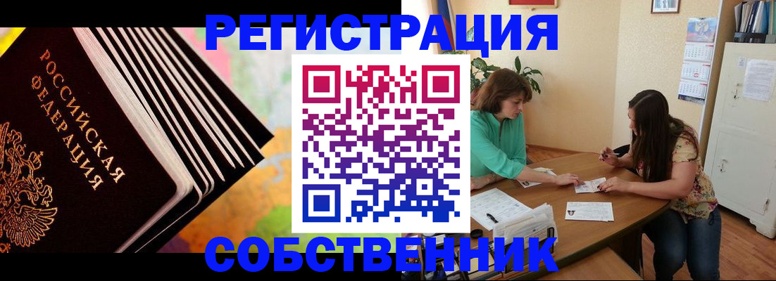 купить прописку в Комсомольске-на-Амуре