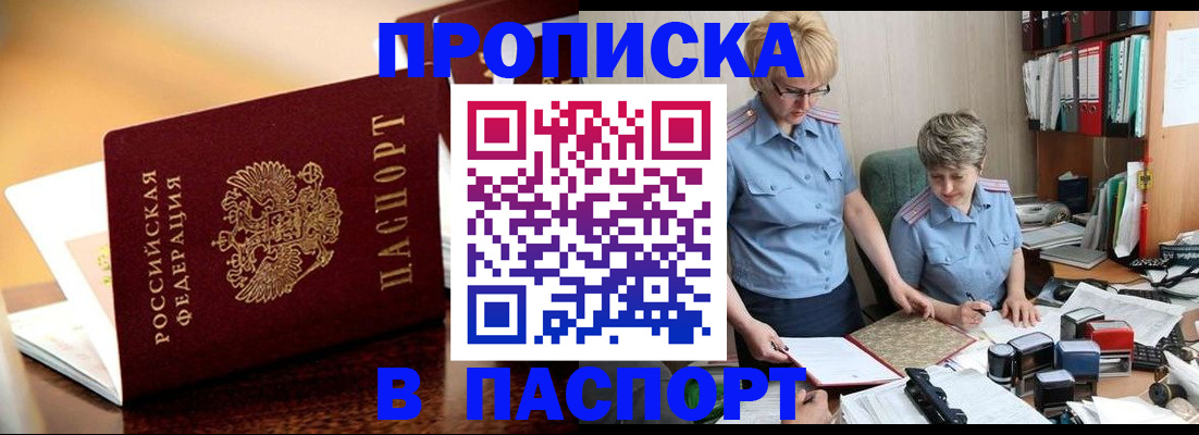 прописка поиск в Комсомольске-на-Амуре