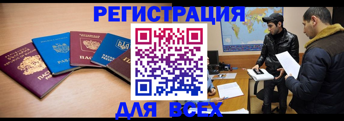 временная регистрация в квартире в Комсомольске-на-Амуре